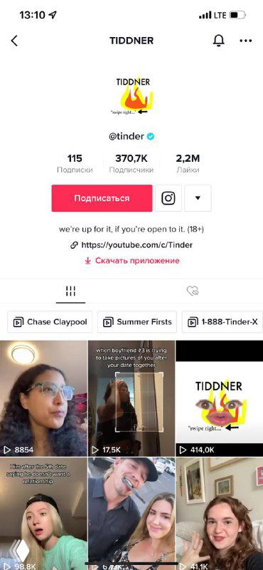 Ещё один скрин профиля TikTok с переработанным логотипом в аватаре и лентой видео — иллюстрация того, как бренды реагировали на тренд.