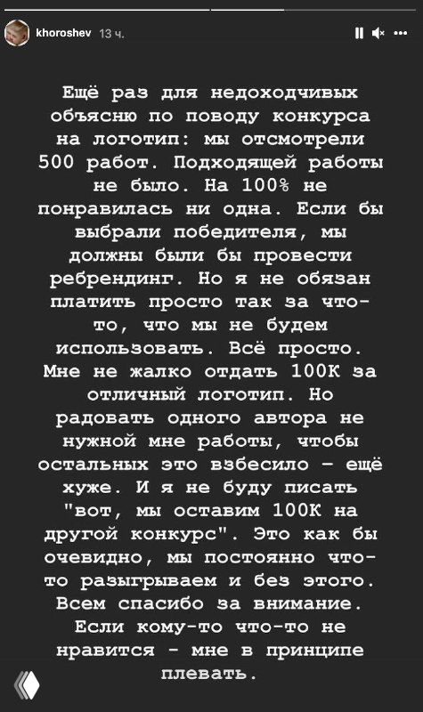 Скриншот продолжения сторис с текстом о выплатах и качестве работ в конкурсе Rozetked; виден разбор правил и реакции авторов.