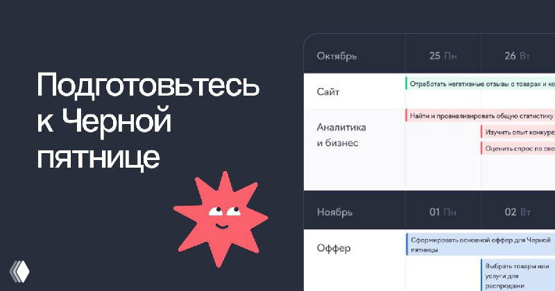 Баннер: текст «Подготовьтесь к Черной пятнице», календарь и графические элементы — превью пособия eLama.