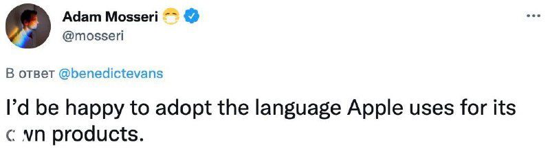 Скриншот ответа Адама Моссери в Twitter с согласием относительно формулировки Apple про персонализированную рекламу; видна короткая цитата и ник.