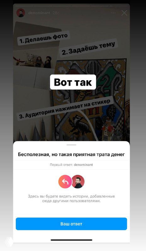 Скриншот интерфейса Stories с всплывающим окном «Бесплатная, но такая приятная трата денег» и возможностью просмотра всех ответов участников.