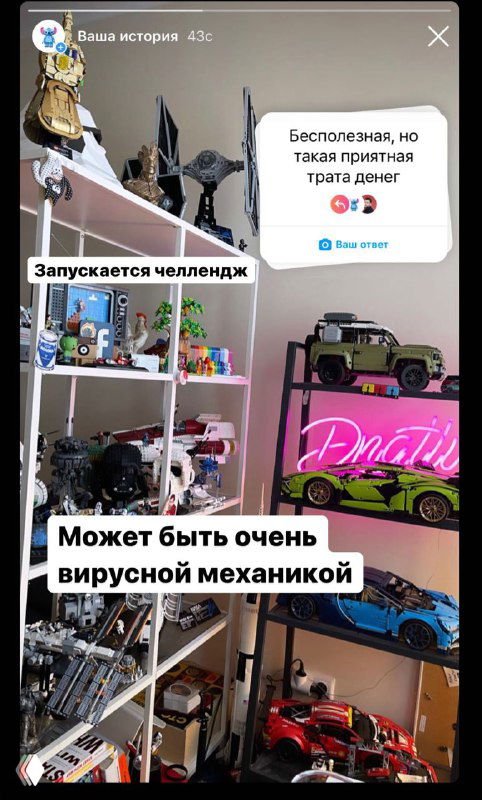 Скриншот полки с коллекцией игрушек и подписью о вирусной механике челленджа, иллюстрация возможного контента UGC в Stories.