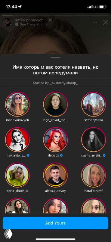 Скриншот истории Instagram со стикером «Ваш ответ»: сетка круглых аватаров ответивших, тёмная тема интерфейса и кнопка «Add Yours».