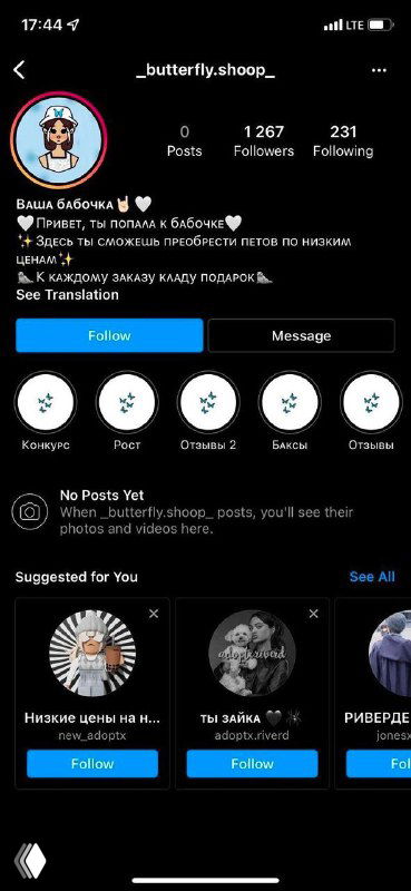 Скриншот профиля Instagram: тёмный интерфейс, аватар и юзернейм, число подписчиков 1 267 и кнопки взаимодействия.
