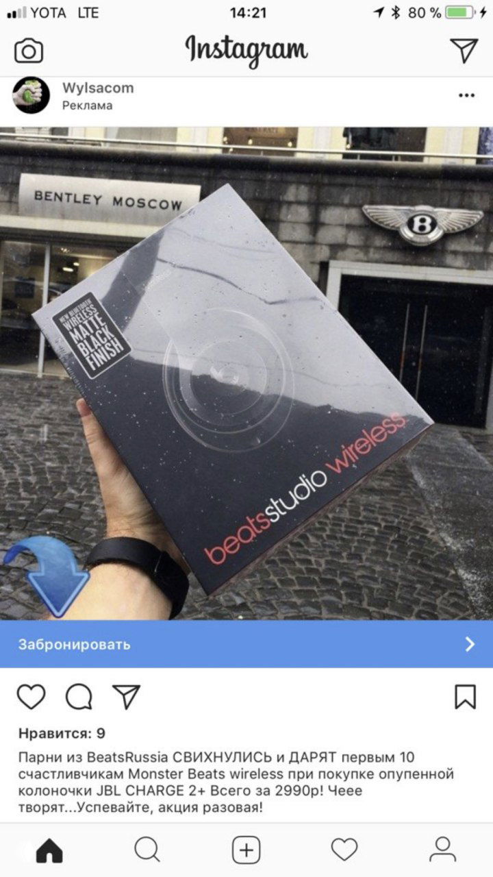 Скриншот рекламного поста в Instagram: рука держит коробку Beats Studio Wireless на фоне вывески Bentley Moscow — пример лохотрона