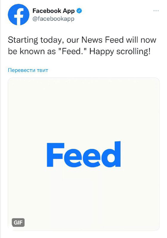 Скриншот поста аккаунта Facebook App с крупным синим словом «Feed» на светлом фоне, иллюстрация переименования ленты новостей в «Лента» в контексте SMM.