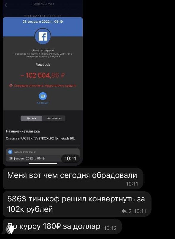 Скриншот мобильного банка с деталями списания в валюте; показана сумма операции и заметный пример курса 1$ = 157 рублей.