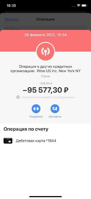 Скриншот операции по карте: списание в рублях с пометкой иностранной оплаты; видно сумму и итоговую конвертацию в рубли.