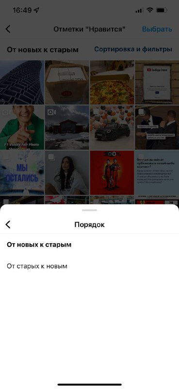Скриншот меню сортировки в Instagram: опции «От новых к старым» и «От старых к новым», окно выбора порядка отображения взаимодействий.