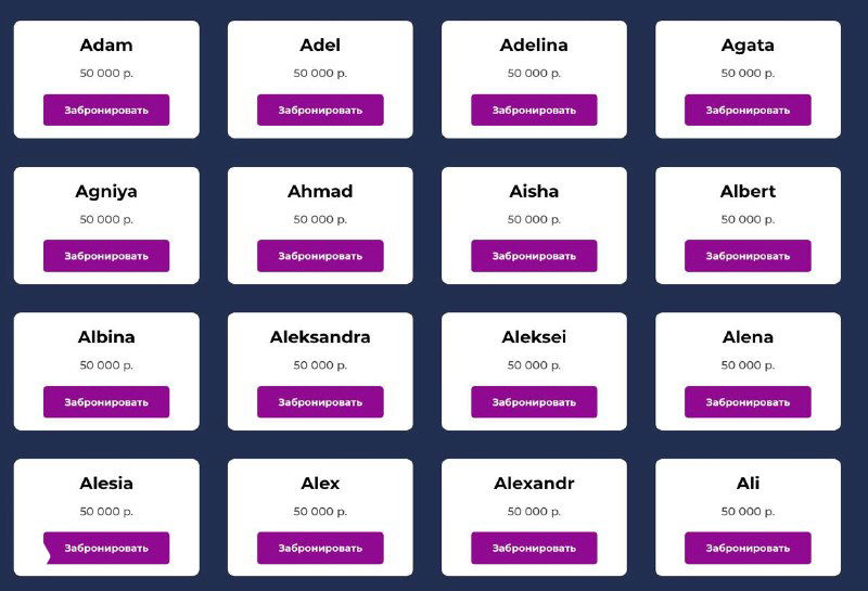 Скриншот сетки карточек с английскими именами, ценами и кнопками «Забронировать» — интерфейс продажи юзернеймов на платформе.