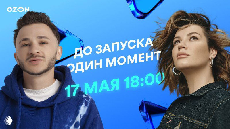 Баннер запуска «Моментов» Ozon: портреты Эльдара Джарахова и Иды Галич на синем фоне с указанием даты и времени трансляции.