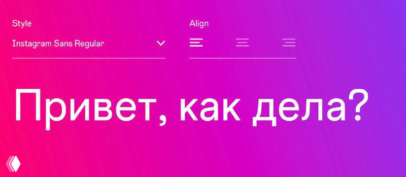 Градиентный баннер Instagram с белым логотипом и примером кириллического текста «Привет, как дела?», демонстрация нового фирменного стиля и шрифта.