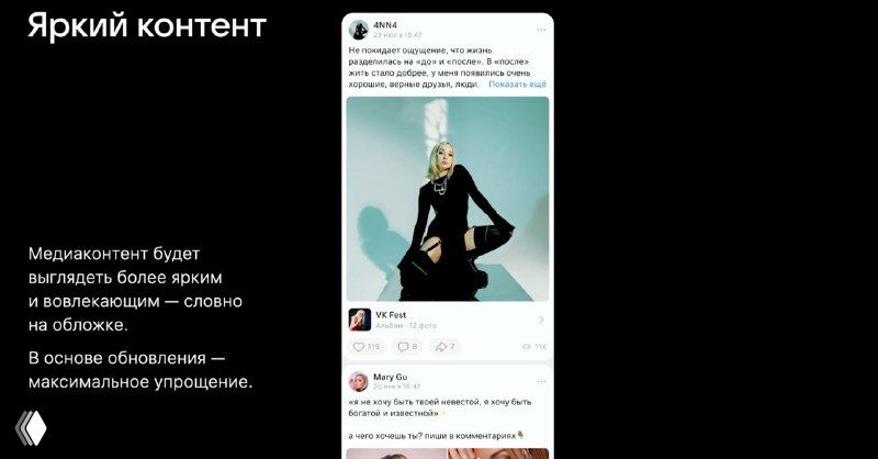 Слайд «Яркий контент»: примеры медиа в ленте с крупными изображениями и акцентом на визуальные материалы, которые должны привлекать внимание пользователей