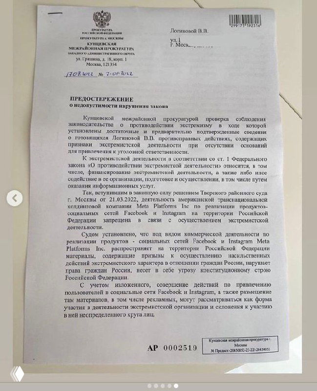 Первая страница официального письма прокуратуры: текст предостережения об использовании соцсетей, шапка учреждения, штамп и регистрационные данные на светлом фоне.