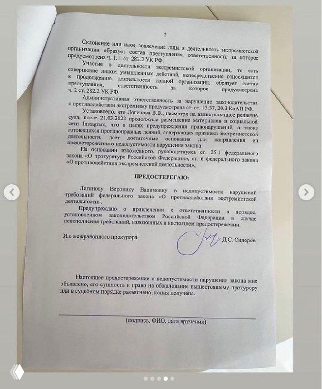 Вторая страница предостережения прокуратуры: продолжение текста с указанием оснований, подписью и печатью, фотография сделана в тех же условиях.