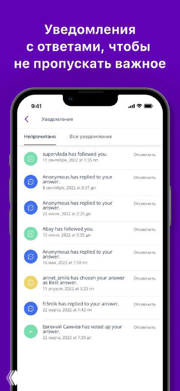 Скриншот экрана уведомлений в приложении Dnative Ask: список пуш‑сообщений с ответами и отметками, выдержанный в фирменном фиолетовом стиле.