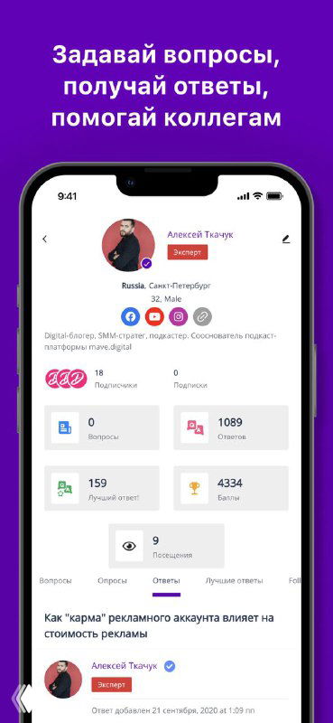 Скриншот профиля и панели статистики в приложении Dnative Ask: карточка пользователя, показатели вопросов и кнопки взаимодействия на фиолетовом фоне.
