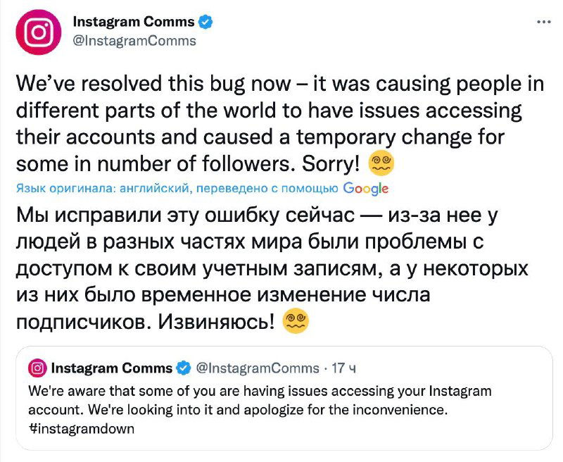 Скриншот твита Instagram Comms с сообщением об устранении сбоя и русской подписью; в изображении видно уведомление об исправлении и контекст жалоб пользователей на доступ и коды верификации.