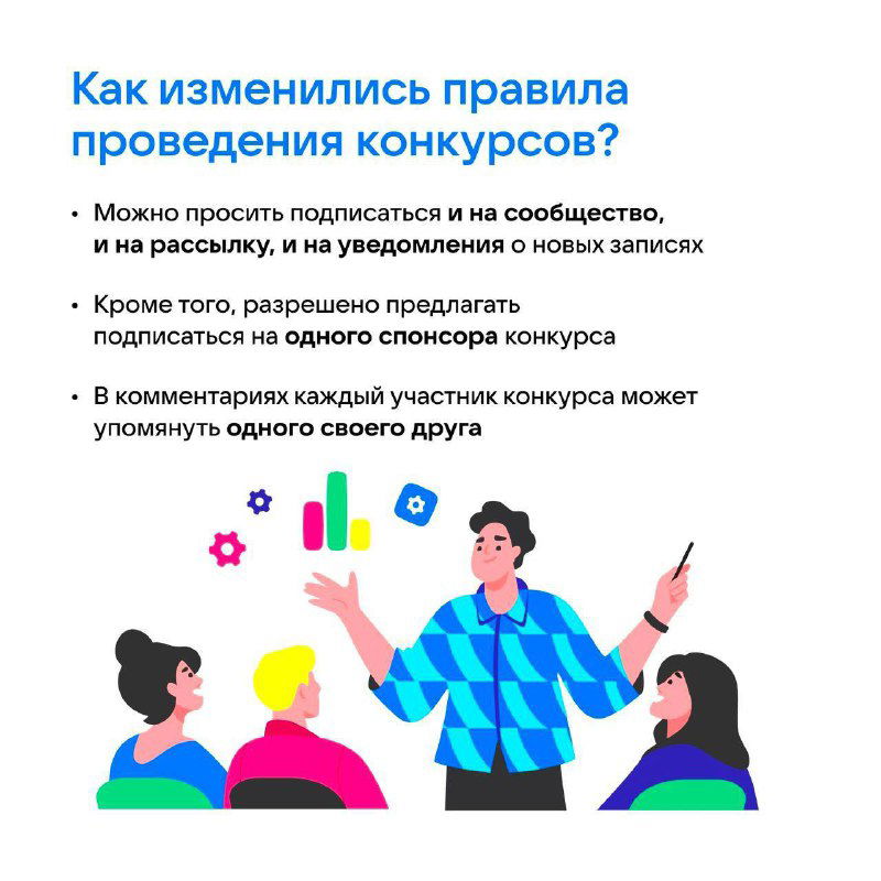 Иллюстрация слайда о правилах конкурсов: персонаж объясняет новые условия подписки и отметок участников в комментариях для пабликов.
