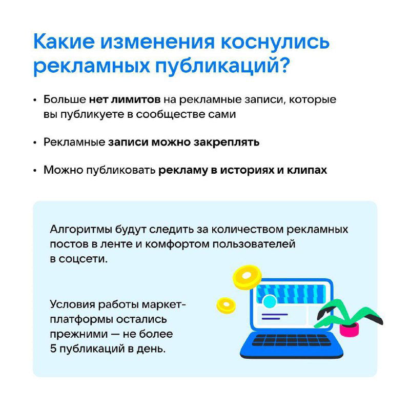 Слайд о рекламных публикациях ВКонтакте: блок с текстом и иконкой компьютера, поясняющий новые подходы и отсутствие прежних жестких лимитов.