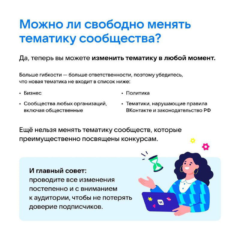 Слайд про смену тематики сообществ: иллюстрация и текст о возможности менять тематику и появлении раздела с историей названий паблика.