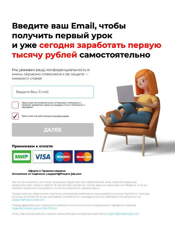 Лендинг с формой ввода email и обещанием получить первый урок и заработать первую тысячу рублей; видны иконки платежных систем и кнопка продолжения.