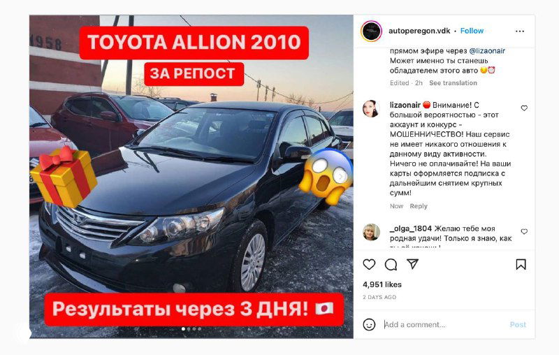 Пост в соцсети с фотографией Toyota Allion 2010 и текстом о розыгрыше за репост — пример объявления большого приза для привлечения участников в платный «конкурс».