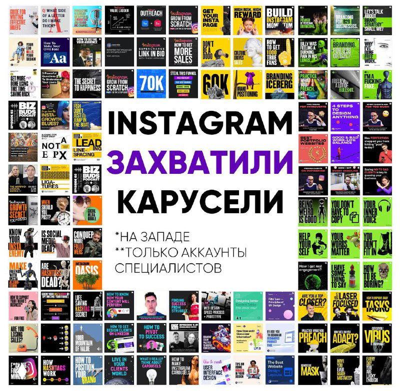 Коллаж превью Instagram-каруселей с крупным заголовком «INSTAGRAM ЗАХВАТИЛИ КАРУСЕЛИ», иллюстрация роста формата