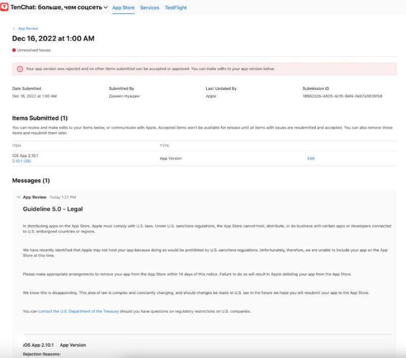 Скриншот письма от App Store с уведомлением о возможном удалении приложения TenChat: фрагмент служебного сообщения и заголовки