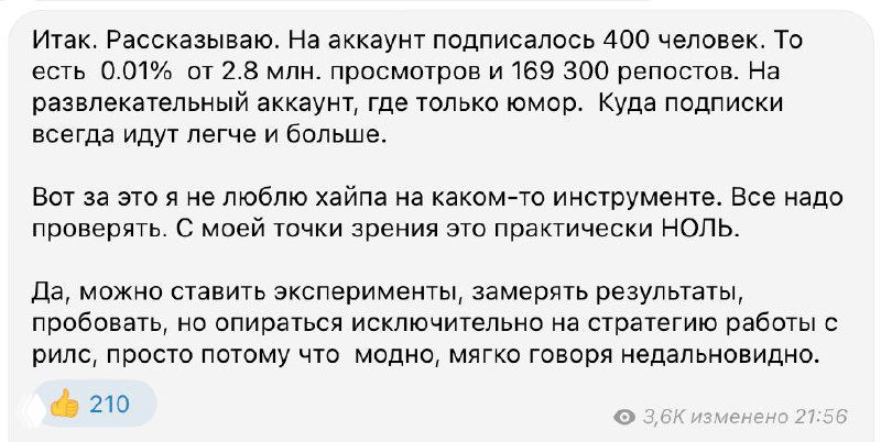 Скриншот переписки и фрагмента текста в Telegram с выводами о подписках и конверсии вирусных роликов в продажи