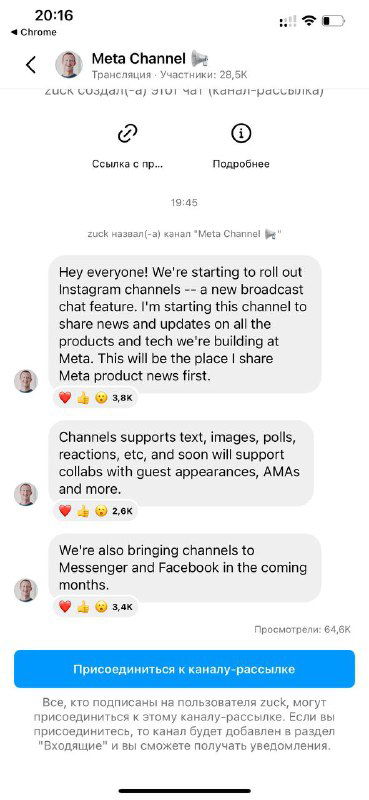 Скриншот мобильного экрана с анонсом Meta о запуске каналов в Instagram, Facebook и Messenger; видно приглашение присоединиться и элементы интерфейса.