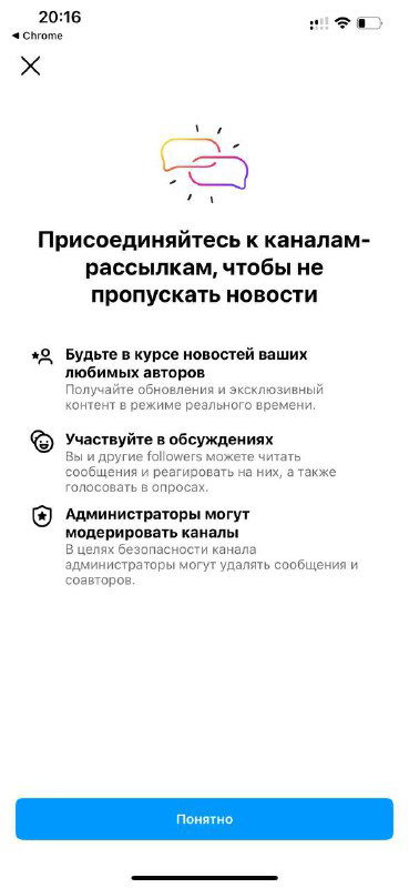 Скриншот экрана приложения с описанием возможностей каналов: рассылки, подписки, права администраторов и кнопка для входа в канал.