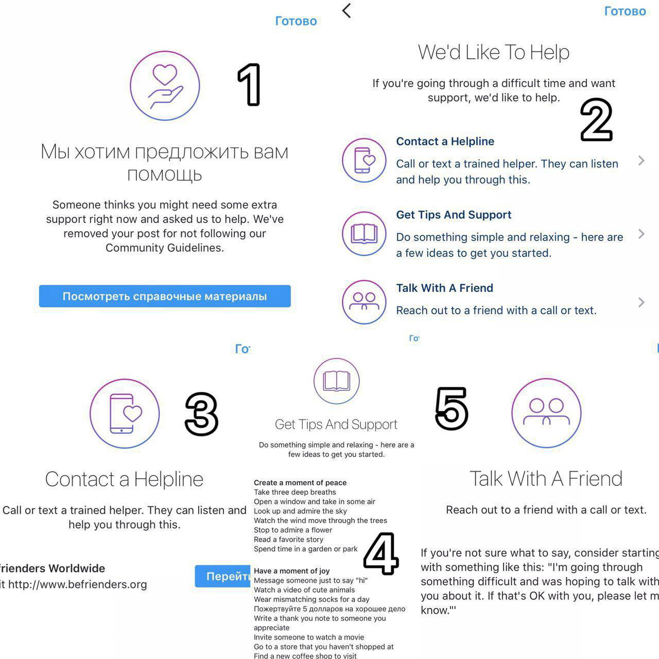 Коллаж скриншотов интерфейса Instagram с экранами «We'd Like To Help»: варианты контактов и советов по поддержке, иконки и одна строка на русском в интерфейсе