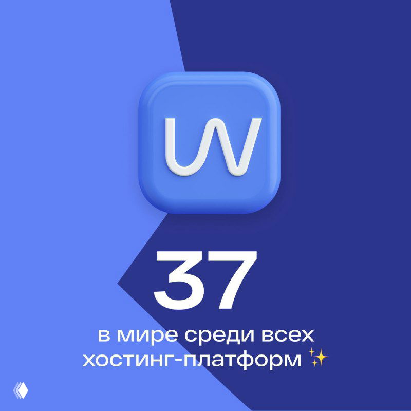 Иллюстрация: значок с буквами «uw» и крупная цифра 37 на сине‑фиолетном фоне, подпись «в мире среди всех хостинг‑платформ» — визуализация позиции mave.digital в мировом рейтинге.