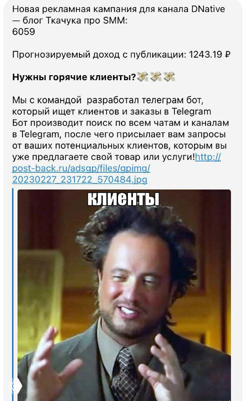 Скриншот карточек рекламных кампаний из биржи: текстовые объявления, прогнозируемый доход и короткие заявки в интерфейсе Telegram-подобного списка