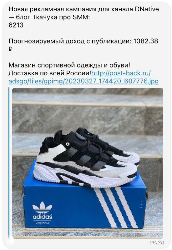 Скриншот рекламного предложения с изображением кроссовок и информацией о продаже товара, показывающий низкие бюджеты и формат рекламных кампаний