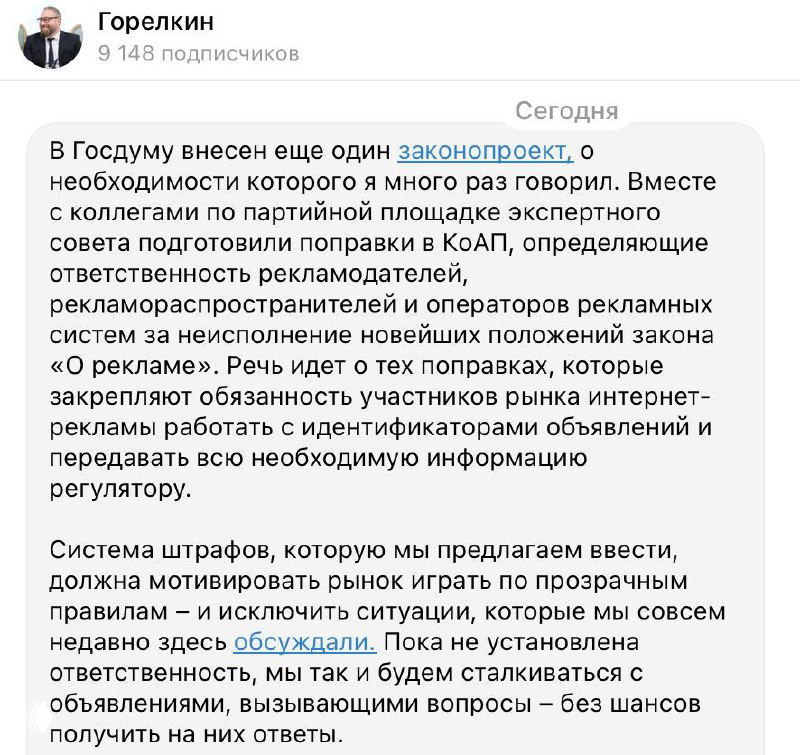 Скриншот сообщения Telegram канала DNative: текст о проблемах ОРД и разметке рекламы в интернет‑площадках, видна часть интерфейса и миниатюра профиля.