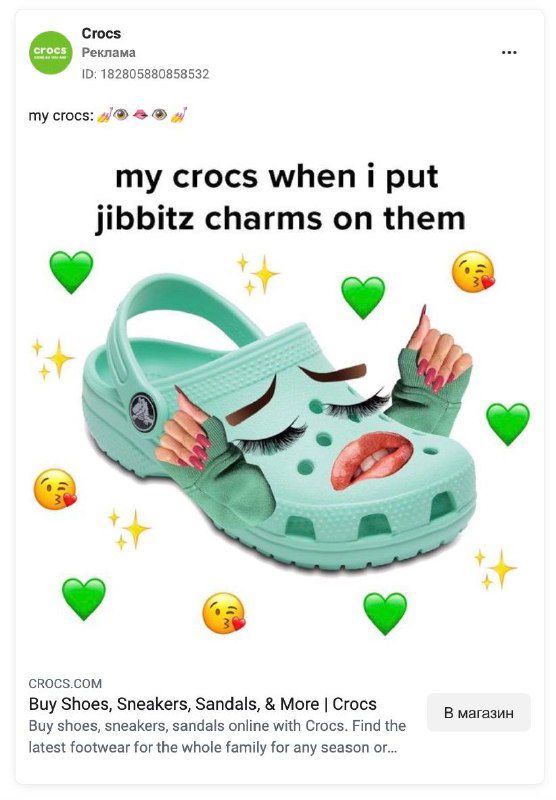 Скриншот рекламного поста Crocs: бирюзовая сабо с нарисованными губами и Jibbitz-брелоками, вокруг сердечки и эмодзи — комичный мемный стиль объявления.