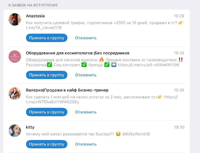 Скриншот интерфейса Telegram: список приглашений и кнопки «Принять в группу», иллюстрация модерации заявок в чате.