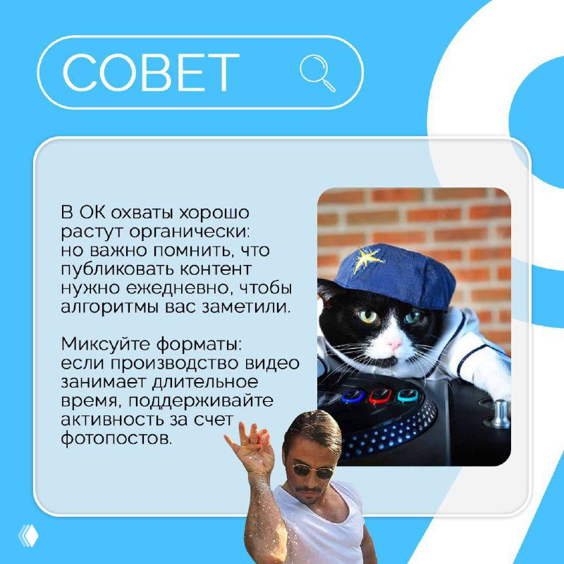 Голубая карточка с советом по миксу форматов: изображение кота в наушниках, рекомендации по видео и активности в Одноклассниках.