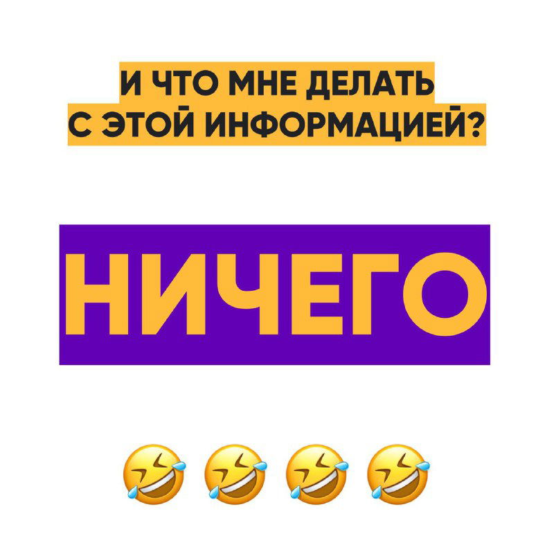 Финальный слайд с крупным словом «НИЧЕГО» на фиолетовом фоне и смеющимися эмодзи — ироничный вывод автора о том, что часть данных не требует действий.