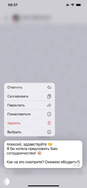 Скриншот экрана телефона с перепиской в Telegram о сотрудничестве: видно сообщение, меню действий и размытую область интерфейса приложения.