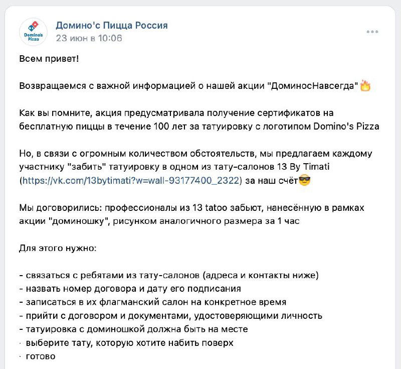 Скриншот поста об акции Dominos «100-летняя бесплатная пицца»: видно текст объявления, комментарии и фирменные элементы бренда.