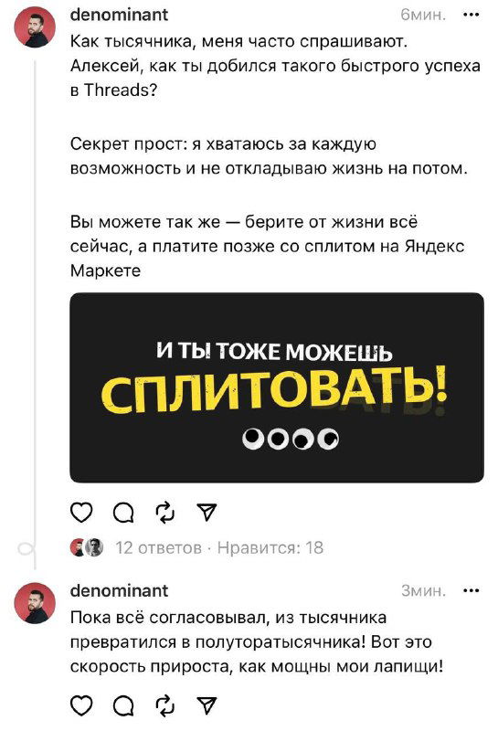 Скриншот публикации с чёрным баннером и жёлтой надписью «И ТЫ ТОЖЕ МОЖЕШЬ СПЛИТОВАТЬ!», видны элементы соцсети и комментарии автора поста.