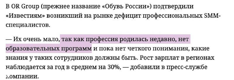 Скриншот фрагмента статьи Известий о дефиците SMM‑специалистов: отрывок текста с упоминанием вакансий, резюме и зарплатных цифр в материале