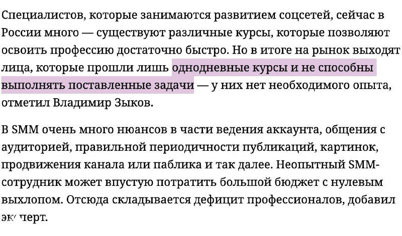 Кусок страницы с абзацами и цитатами про зарплаты SMM: упоминания 180–220к и комментарии о различии ролей SMM и аккаунт‑директора