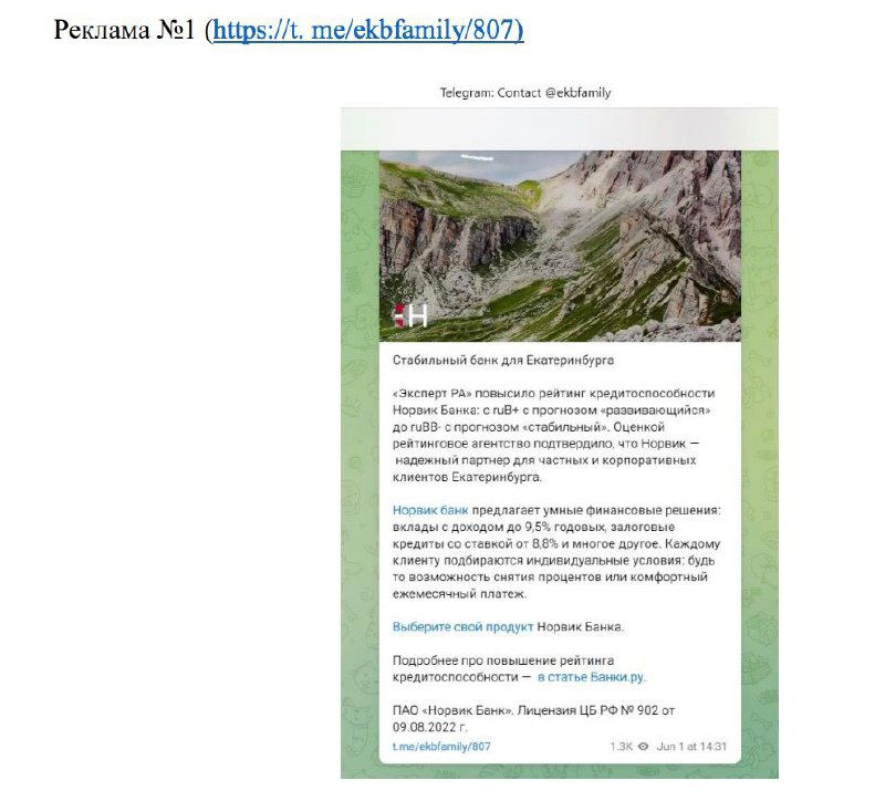 Пример рекламного сообщения на скриншоте: карточка публикации с изображением гор и текстом рекламного объявления в Телеграме.