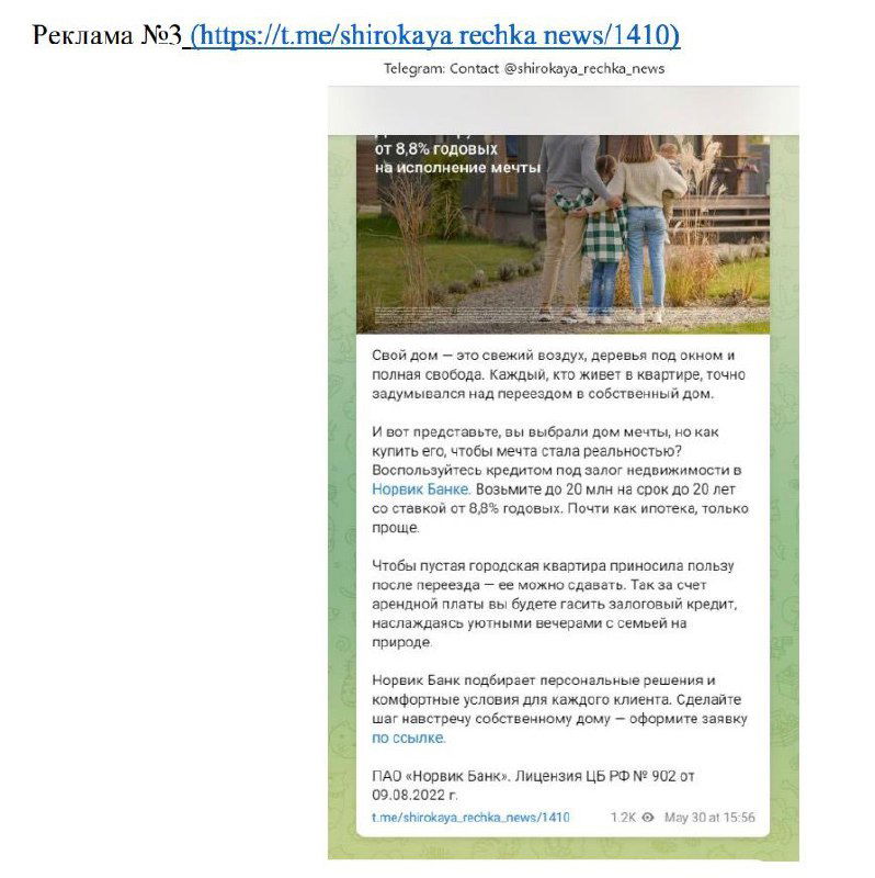 Скриншот рекламного поста с изображением семьи и текстом оффера; иллюстрация примерного контента, который проверяли УФАС.