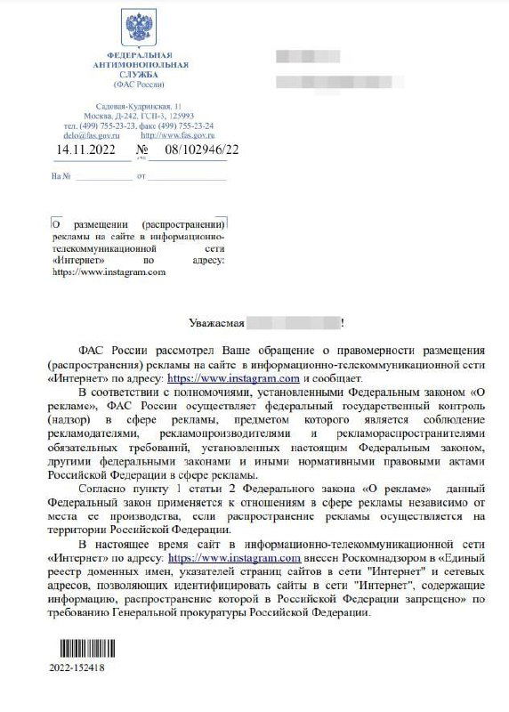 Скриншот документа с печатью и текстом о контроле маркировки рекламы в заблокированном Instagram и подписью юриста.