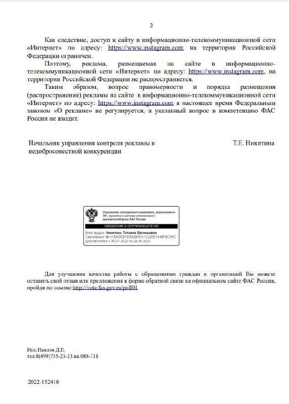 Скриншот второй страницы документа с разъяснением правовой позиции по маркировке рекламы и служебной печатью.